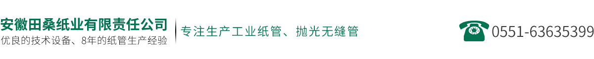 安徽田桑紙業(yè)有限責(zé)任公司